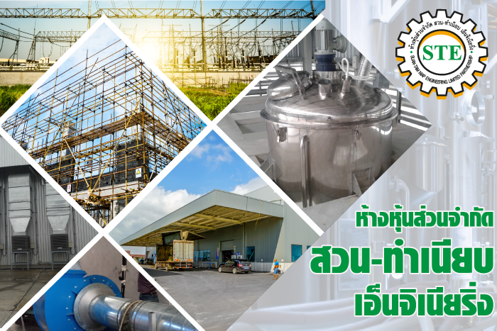 รับทำใบอนุญาต รง. 4,รง. 4,ขอใบรง.4,รับรองสร้างโรงงาน,ขออนุญาตสร้างโรงงาน,สวน-ทำเนียบ,สวน ทำเนียบ เอ็นจิเนียริ่ง