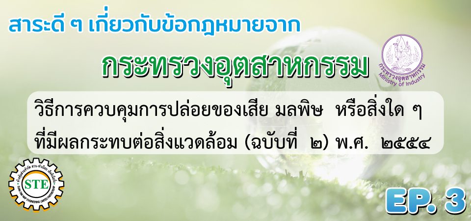 รับออกแบบระบบบำบัดกลิ่น ระบบบำบัดอากาศ ระบบบำบัดน้ำเสีย ตรวจวัดสภาพแวดล้อมประจำปี รับตรวจบอยเลอร์ รอก ลิฟท์ เครน ประจำปี เซ็นใบรับรอง รง.4 โดยทีมวิศวกรผู้เชี่ยวชาญในสาขา