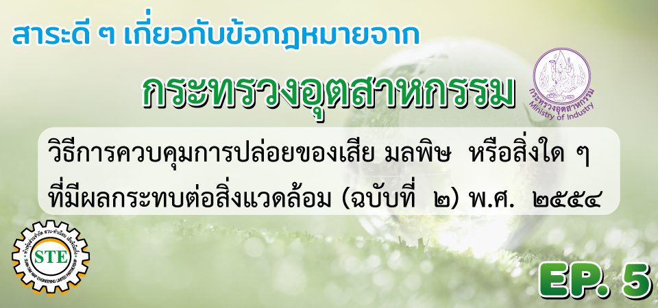 รับออกแบบระบบบำบัดกลิ่น ระบบบำบัดอากาศ ระบบบำบัดน้ำเสีย ตรวจวัดสภาพแวดล้อมประจำปี รับตรวจบอยเลอร์ รอก ลิฟท์ เครน ประจำปี เซ็นใบรับรอง รง.4 โดยทีมวิศวกรผู้เชี่ยวชาญในสาขา