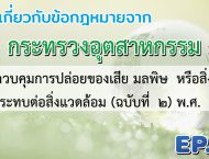 ระบบบำบัดกลิ่น บำบัดอากาศ บำบัดน้ำเสีย ตรวจวัดสภาพแวดล้อมประจำปี รับตรวจบอยเลอร์ รอก ลิฟท์ เครน ประจำปี เซ็นใบรับรอง รง.4 ขอใบรง.4 โรงงาน4 ออกแแบบและติดตั้งถังผสมสเตนเลส ถังไฟเบอร์กลาส ถังผสมสเตนเลส